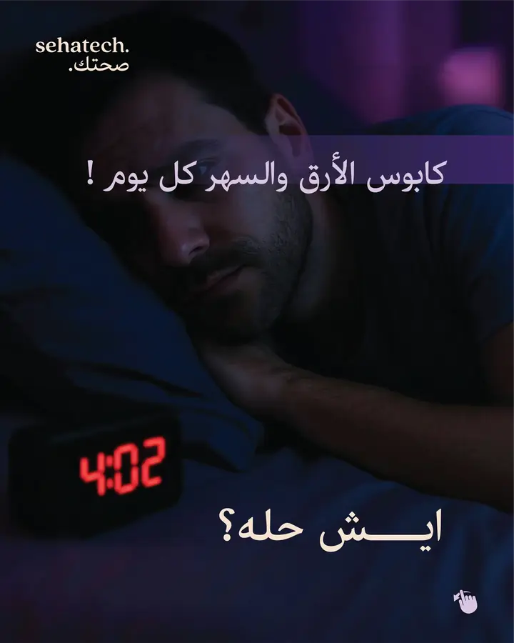 صحتك